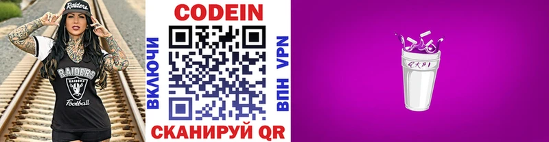 Codein Purple Drank  Купить закладки  Западная Двина 